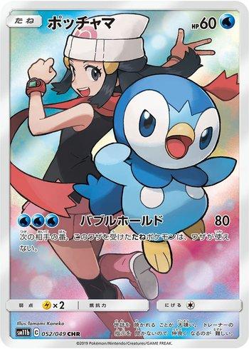 Piplup (052/049) | Busca de Cartas | LigaPokemon