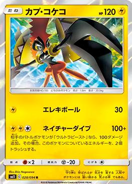 Tapu Koko-GX (SM50/250), Busca de Cards