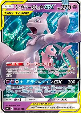 Mewtwo-GX (#39/73) - Epic Game - A loja de card game mais ÉPICA do