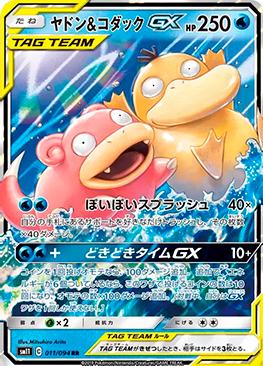 Slowpoke e Psyduck-GX / Slowpoke & Psyduck-GX (011/094) | Busca de