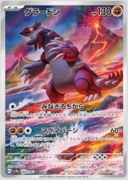 みどゴン Groudon (069/062) | Busca de Cartas | LigaPokemon