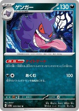 Gengar Card