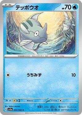 Pikachu (028/78), Busca de Cards