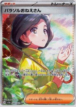 ポケモンカード PARASOL LADY #089 Dama de Sombrinha / Parasol Lady (089/062) | Busca de Cartas