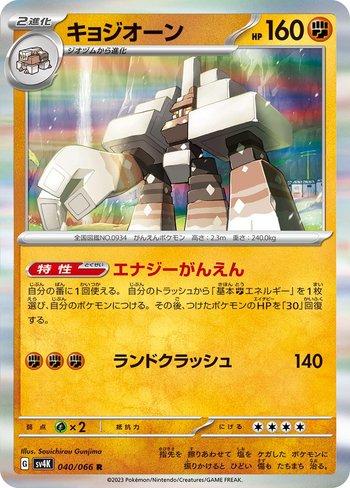 Choque Areia ex / Sandy Shocks ex (#042/066) - Epic Game - A loja