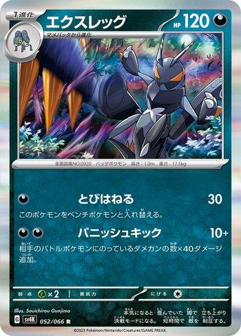 Choque Areia ex / Sandy Shocks ex (#089/066) - Epic Game - A loja