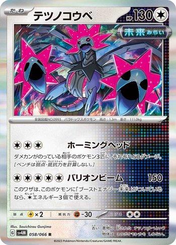 POKÉMON CARD GAME sv4M 039/066 C Onix