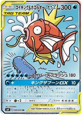 Magikarp e Wailord-GX / Magikarp & Wailord-GX (#099/095) - Epic
