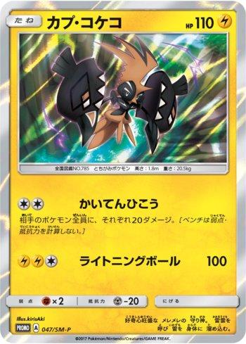 Tapu Koko Estrela Prisma / Tapu Koko Prism Star (#51/181) - Epic Game - A  loja de card game mais ÉPICA do Brasil!