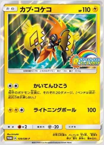 Carta de Jogo: Tapu Koko - SM31 (Pokémon TCG(SM Promos)