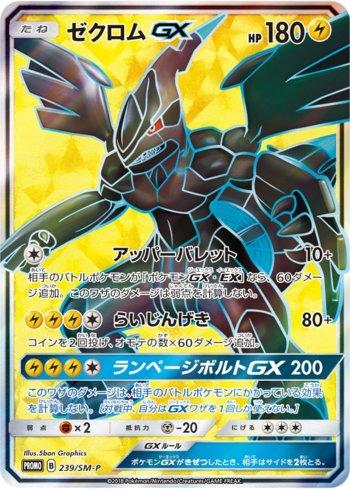 Zekrom-GX (239/298) | Busca de Cartas | LigaPokemon