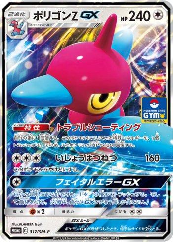 ぽろん Porygon-Z-GX (317/298) | Busca de Cartas | LigaPokemon