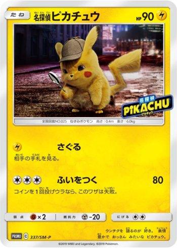 Busca: Detective Pikachu | Busca de cards, produtos e preços de