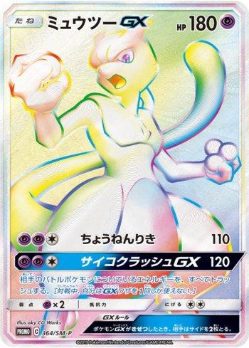 Mewtwo-GX (SV59/68), Busca de Cards