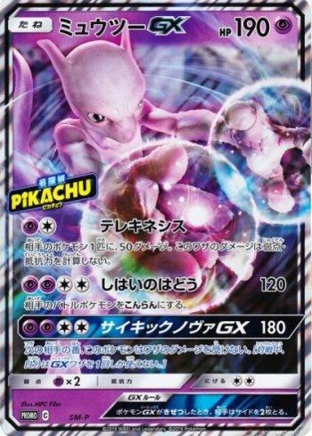 Mewtwo GX カード HP300 s-l400.jpg