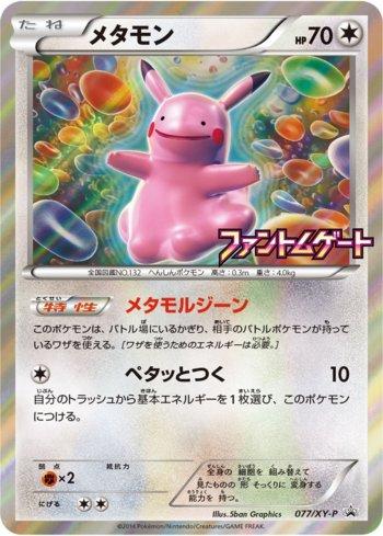 Ditto (053/78), Busca de Cards