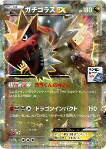 Tyrantrum EX ポケモンカード Tyrantrum-EX (133/XY-P) | Busca de Cartas | LigaPokemon