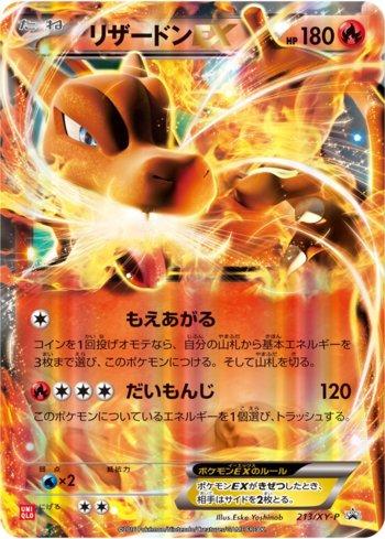 Charizard-EX (XY17/∞), Busca de Cards