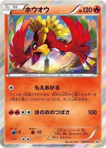 Ho-Oh-GX (SV50/68), Busca de Cards