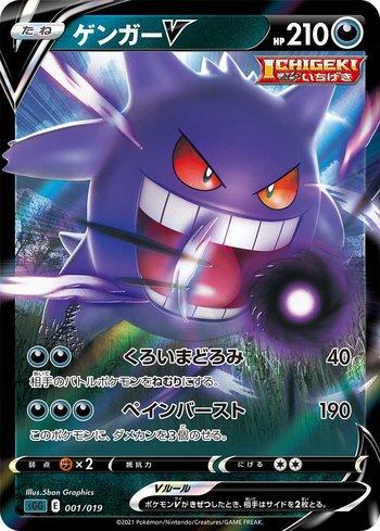 Gengar-V (001/019) | Busca de Cartas | LigaPokemon