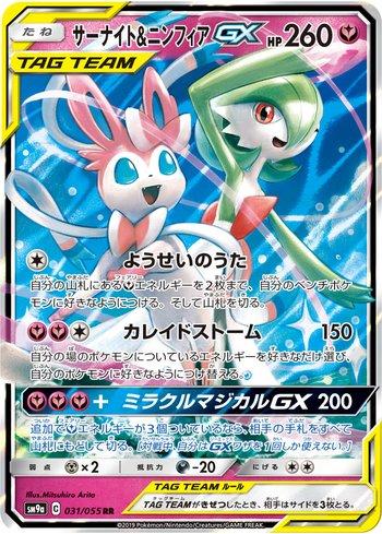 Sylveon-GX (140/145) | Busca de Cartas | LigaPokemon