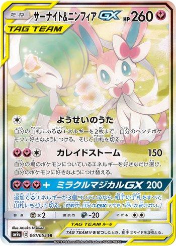 【第1位獲得！】 Busca: Sylveon-GX | Busca de cards, produtos e preços de ポケモンカードゲーム