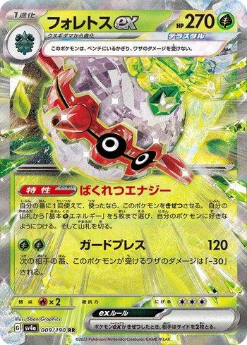 Forretress ex (#009/190) - Epic Game - A loja de card game mais