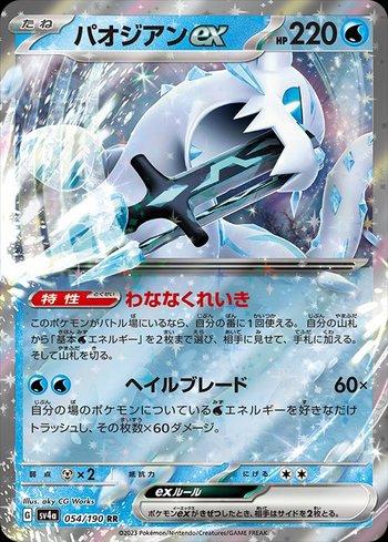 Chien-Pao ex (054/190) | Busca de Cartas | LigaPokemon