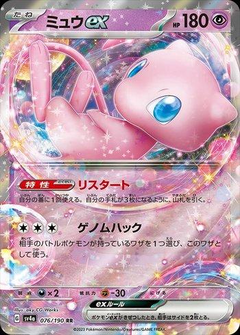 PSA 10 Mew ex SAR 347/190 sv4a Shiny Treasure 2023 Pokemon