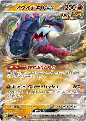 Presa Grande ex / Great Tusk ex (#112/190) - Epic Game - A loja de