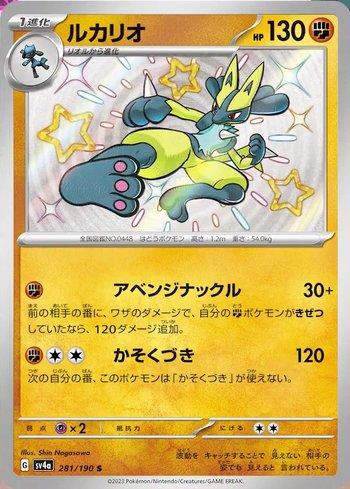 Lucario (#281/190)