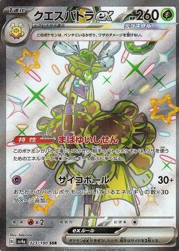 Koraidon ex (Shiny Treasure ex 360/190) – TCG Collector