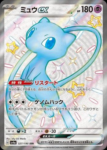 2023 ポケモンカード Mew ex #327 Gem Mint 10 Mew ex (327/190) | Busca de Cartas | LigaPokemon