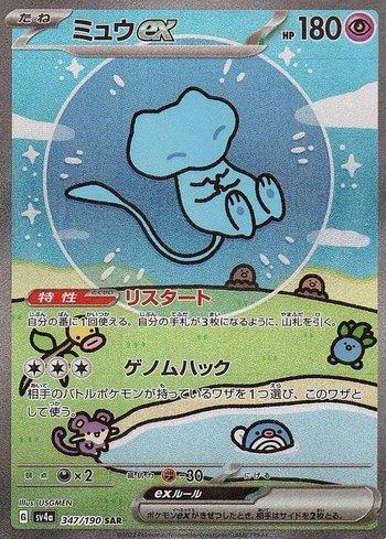 Mew ex (347/190) | Busca de Cartas | LigaPokemon