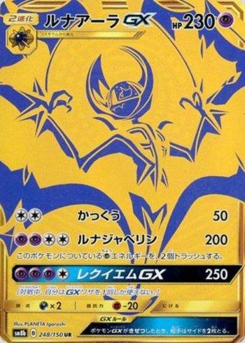 Lunala-GX (#248/150) - Epic Game - A loja de card game mais ÉPICA