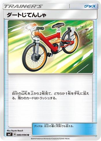 Bicicleta Acro / Acro Bike (#080/096)