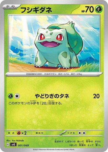 Pokemon Japanese Bulbasaur Vending No. 001 high quality (29)