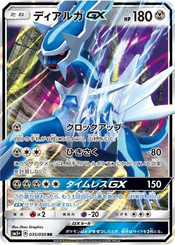 Dialga-GX (035/050) | Busca de Cartas | LigaPokemon