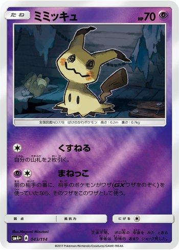 Busca: Mimikyu | Busca de cards, produtos e preços de Pokemon