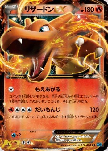 Charizard-EX (#011/080) - Epic Game - A loja de card game mais