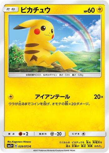 Pikachu (#029/072) - Epic Game - A loja de card game mais ÉPICA do