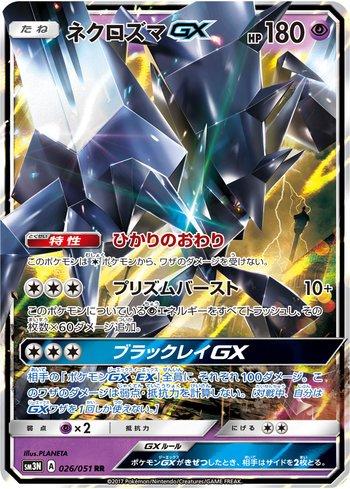 Busca: Necrozma-GX | Busca de cards, produtos e preços de Pokemon