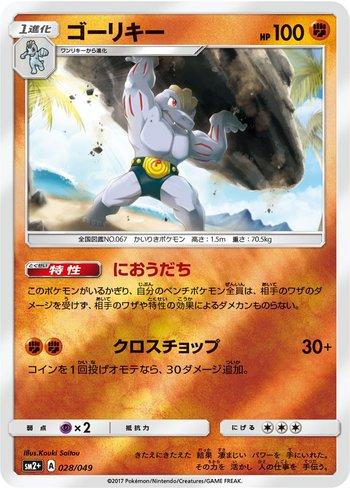 Busca: Machoke | Busca de cards, produtos e preços de Pokemon