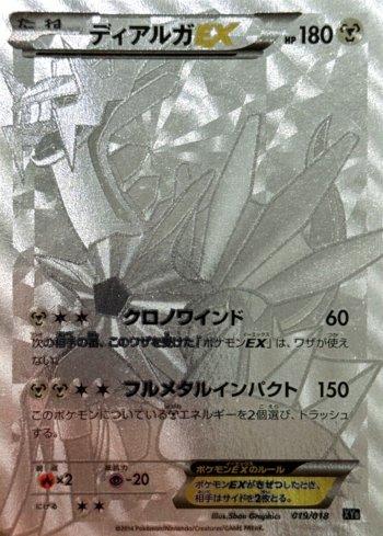 ディアルガex xyb 019/018 dialga fa Dialga-EX (019/018) | Busca de Cartas | LigaPokemon