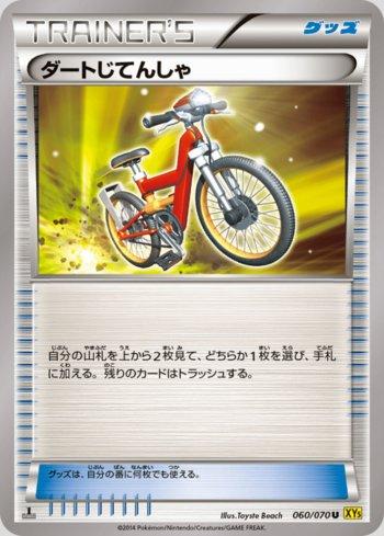 Bicicleta Acro / Acro Bike (#060/070) - Epic Game - A loja de card