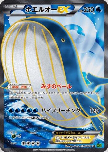 ポケモンカードPSA10ホエルオーEX WAILORD 071/070 1st PSA 10 Gem Mint Wailord EX 071/070 Tidal Storm FA 1ED 2014