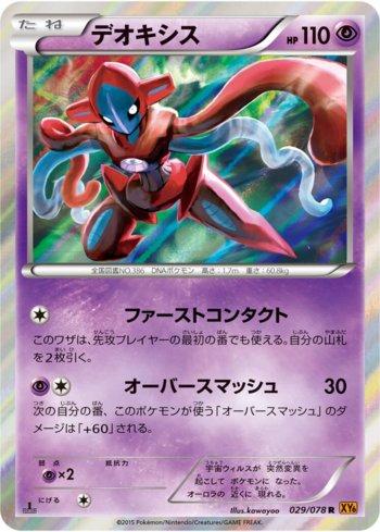 Deoxys (#029/078) - Epic Game - A loja de card game mais ÉPICA do