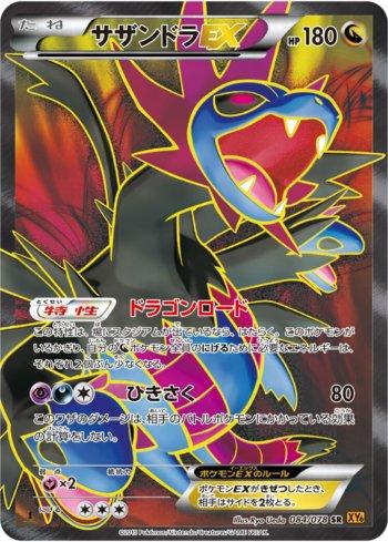 Hydreigon-EX (#084/078) - Epic Game - A loja de card game mais