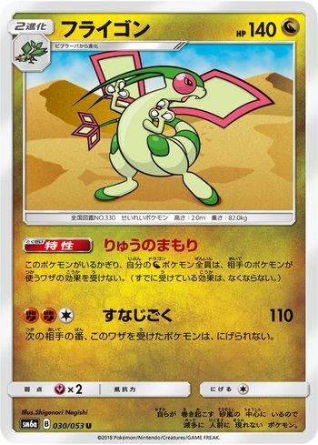 Busca: Flygon | Busca de cards, produtos e preços de Pokemon