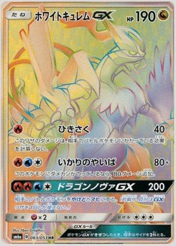 Kyurem Branco-GX / White Kyurem-GX (#063/053) | Loja Lord